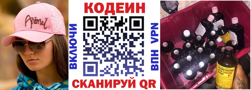 купить наркотик  Красновишерск  Кодеин напиток Lean (лин) 