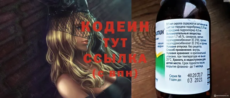 мега рабочий сайт  Красновишерск  Кодеиновый сироп Lean Purple Drank 