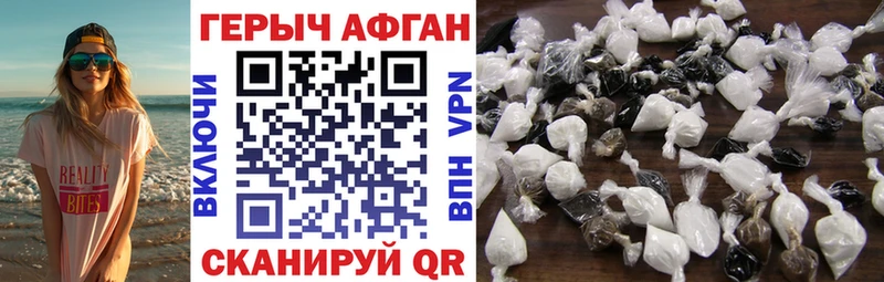 Героин Афган Красновишерск